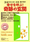 3分でツキ・お金・愛が到来！幸せを呼ぶ！奇跡の玄関