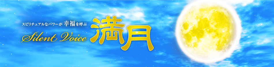 運命を強くする。生まれてきた意味を知る。