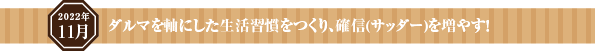 瞑想を続け、心を清らかにして徳分を増やす!