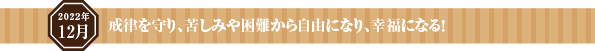 瞑想を続け、心を清らかにして徳分を増やす!