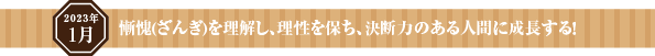 瞑想を続け、心を清らかにして徳分を増やす!