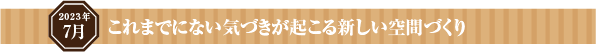 春の始まりは心穏やかに丁寧に暮らす