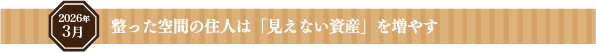 希望が満ちる、きらめく暮らし