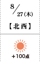 天気南+100
