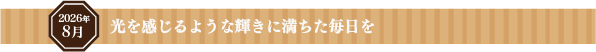 新しい刺激で「住まう力」が上がる部屋に