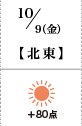 天気南+100