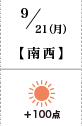 天気南+100