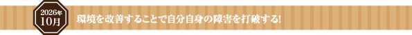 うまくいってもいかなくてもとりあえず挑戦する！