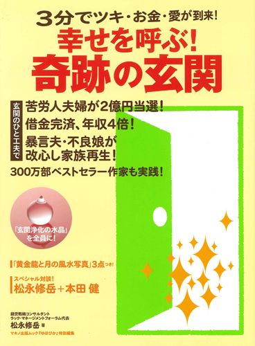 奇跡の玄関