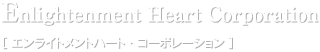 Enlightenment Heart Corporation［ エンライトメントハートコーポレーション ］