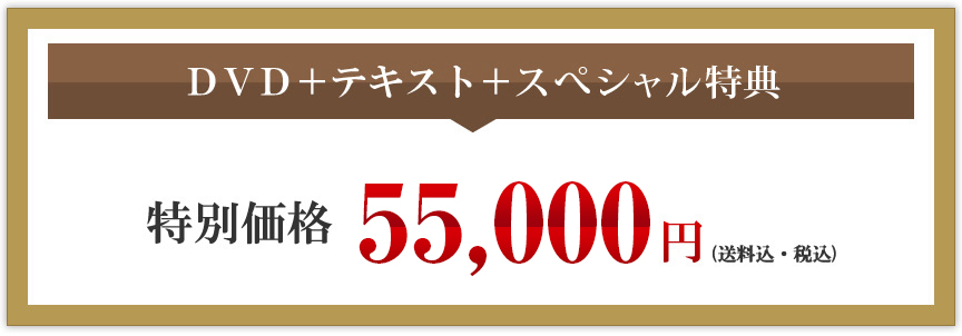 ���ʉ��i55,000�~