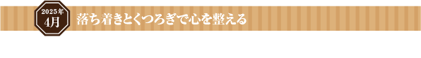 遊び心に満ちたプレイフルな部屋づくり