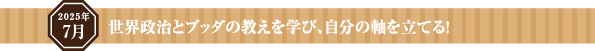 変革や改革に対応した自分なりの価値観を創る！