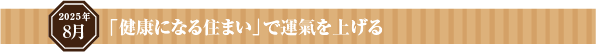 氣を動かして新しい感覚をもたらす部屋