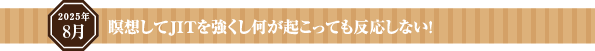 変革や改革に対応した自分なりの価値観を創る！